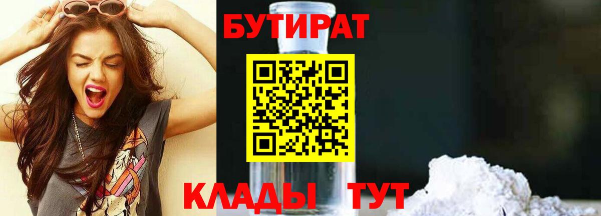 БУТИРАТ жидкий экстази Выкса