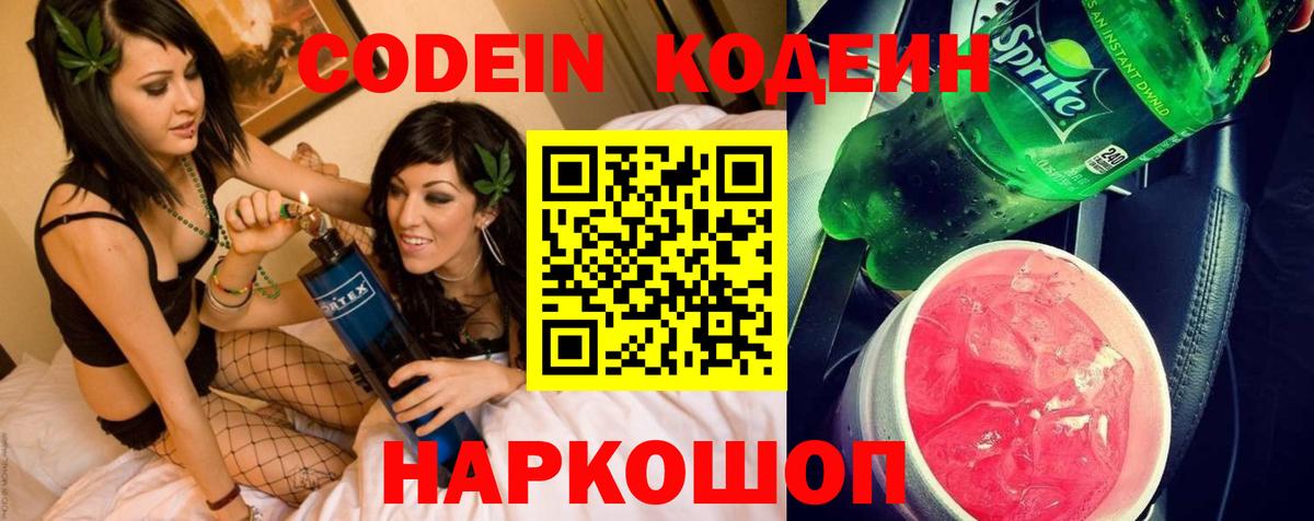 Кодеин Purple Drank Выкса