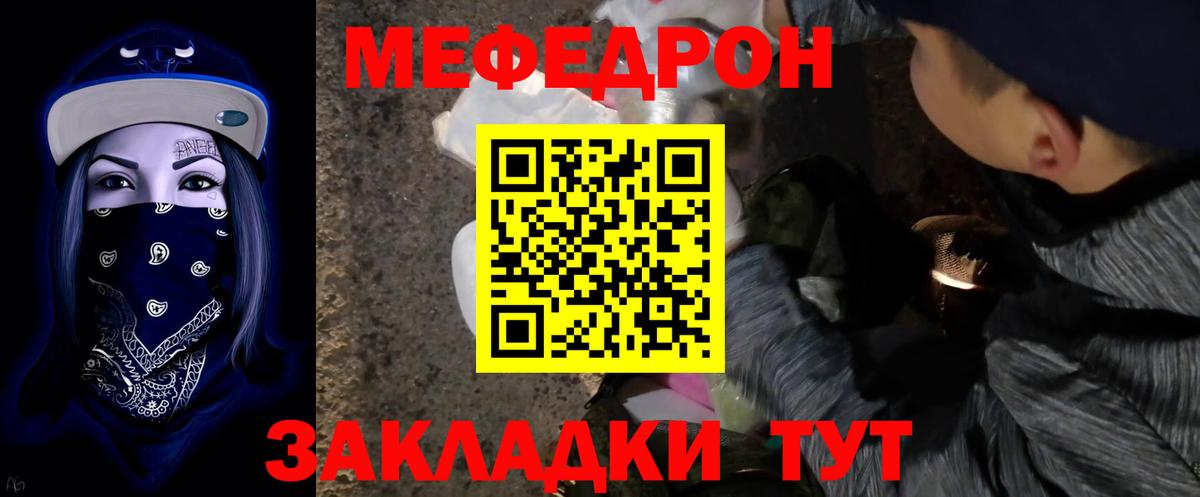 Мефедрон  МЯУ-МЯУ VHQ  МЯУ-МЯУ  Вход с VPN  Выкса 