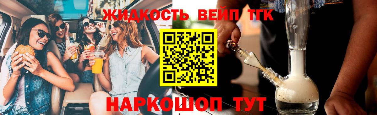 ТГК вейп с тгк Выкса